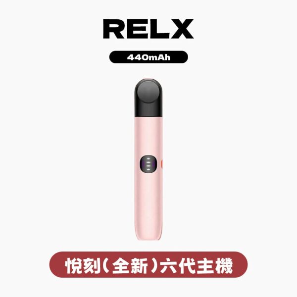 RELX悅刻六代主機 / 三檔調節 / 僅通用六代煙彈
