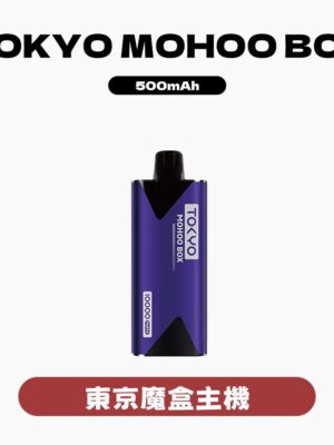 TOKYO東京魔盒主機 / 只適用魔盒煙彈 / 隨機顔色