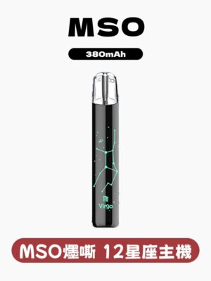 MSO爅嘶/十二星座 發光通用一代主機