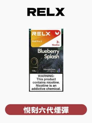 imgi_69_fdc254406c07e8c3dc0e66383f75bc3c RELX悅刻六代煙彈✨不通用一代 ✨ 全新升級 更醇厚的霧化體驗 💖1.9ML*3顆裝