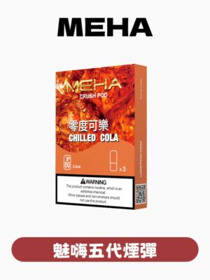 imgi_74_2fc285fd4f73c9f136c1a333ebb12855 MEHA魅嗨五代/3顆入/不通用一代【滿五盒送一盒魅嗨隨機口味煙彈】