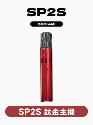 imgi_154_58160c2986c7d67f7157d4becf57e77a SP2主機鈦金屬✨SP2全新升級高功率 通用一代主機 🔥 可切換兩段式 主機顔色高達16種