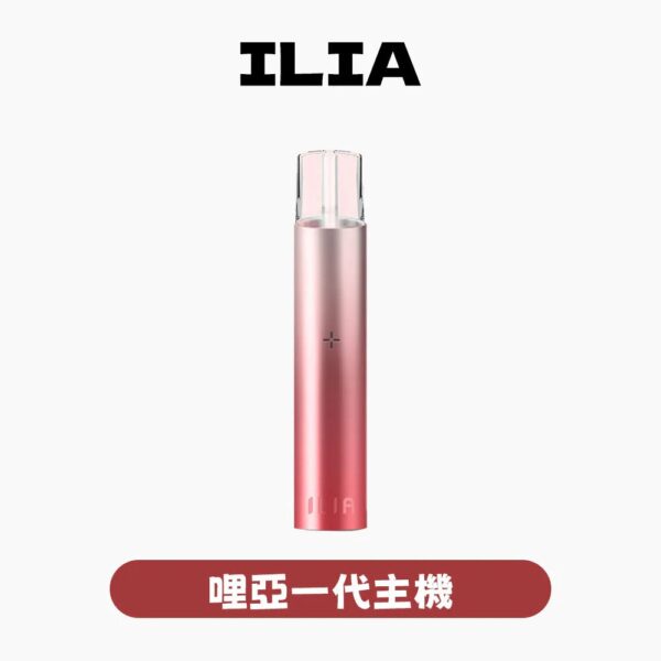 ILIA哩啞一代主機通用 / 里亞故障率極低