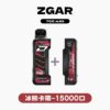 ZGAR冰熊卡帶煙彈15000口 大容量超耐用 特規系列 不通用其他品牌