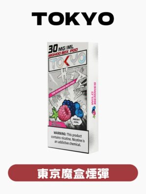 imgi_12_7aad0c9f516c790dfc0846d432cb67b7 TOKYO東京魔盒煙彈 / 高質感12ml大容量 / 只適用魔盒主機【滿5送1請備注口味】