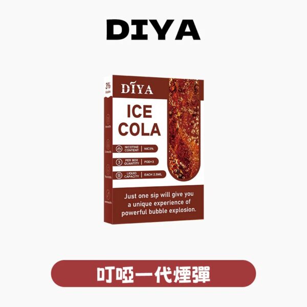 DIYA叮啞煙彈一代通用 / 3顆入 / 巨便宜又濃醇香