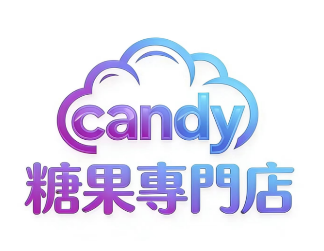 糖果集合專門店